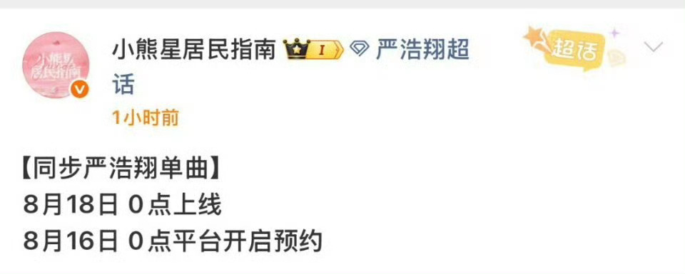 严浩翔新单曲上线严浩翔新单曲即将上线严浩翔新单曲即将上线，蹲，[good][go