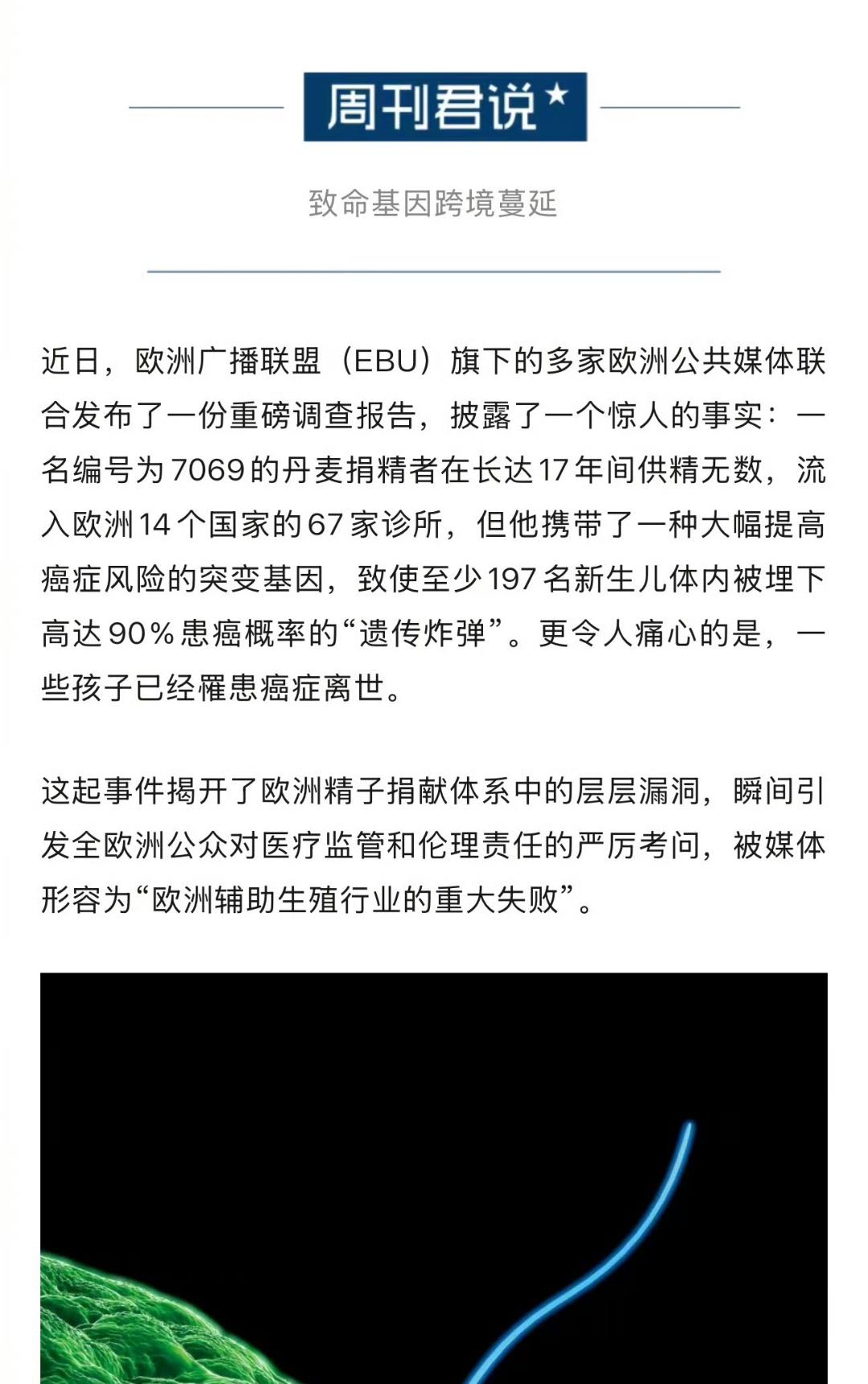 一位被称为“致癌精子先生”的男性，在几十年间通过捐精的方式，让197个孩子来到这
