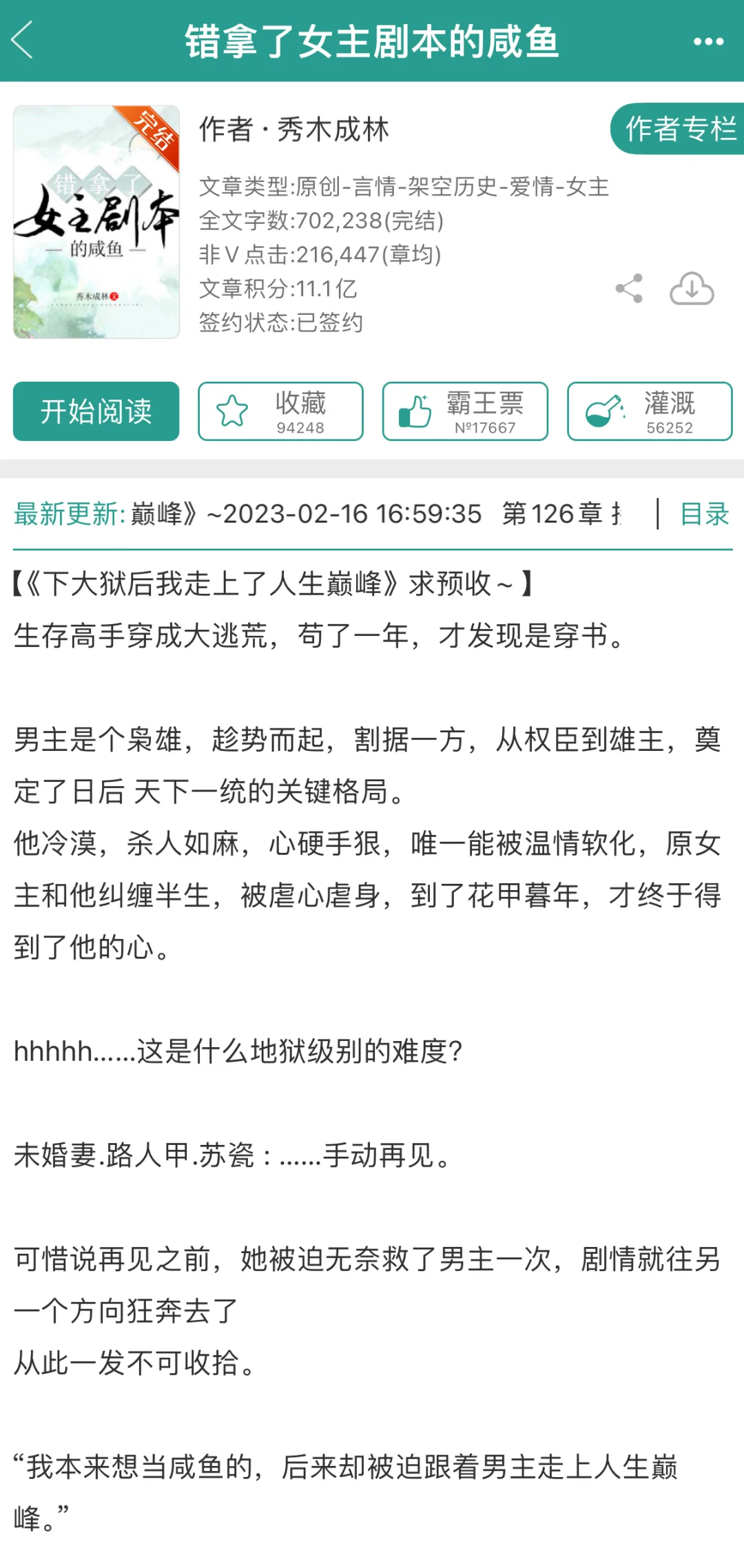 古言避雷！作者秀木成林，女主不走心