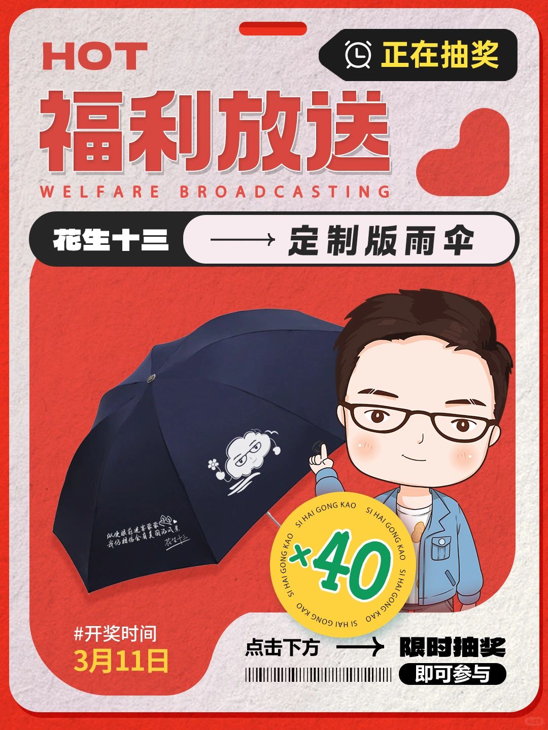 免费抽!省考抽奖正在进行中~