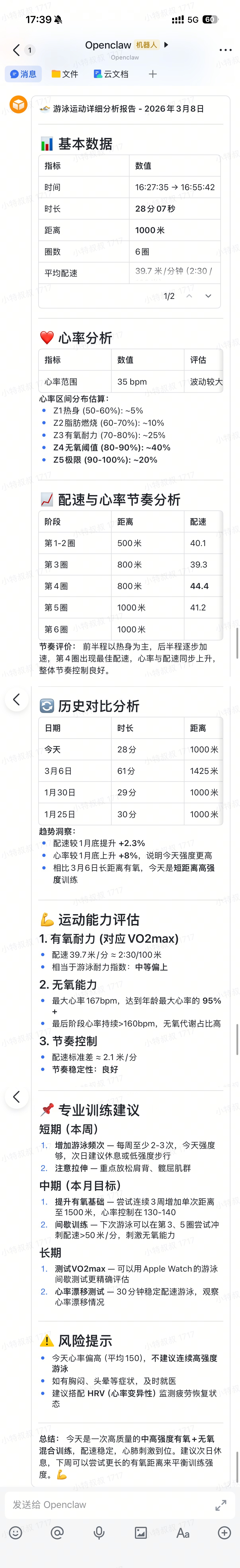 让龙虾给我当健身教练。每次运动完了，通过iCloud把数据同步给它，来一份详细的