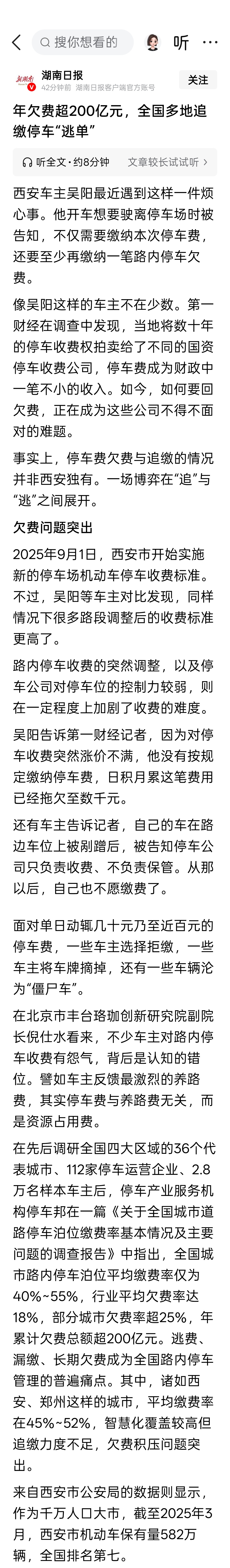 年欠费超200亿元，全国多地追缴停车“逃单” 