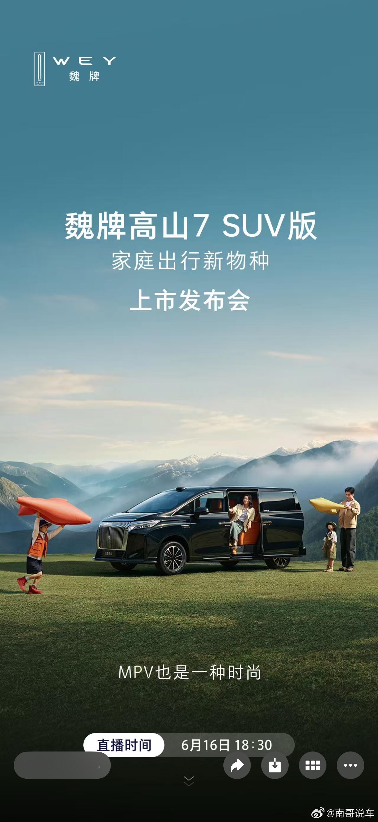 作为高山 8 车主我没想弄明白高山 7 suv 版到底啥意思。。。。这是啥。。。