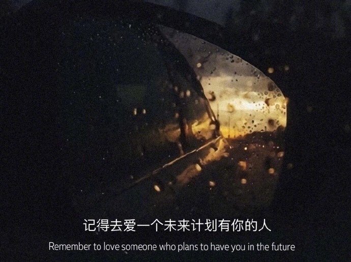 "不要抱怨任何人给你来伤害，也不要抱怨任何人对不起你，一切错误都是自己判断力和能