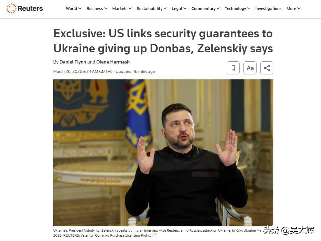 泽连斯基：美国要求乌克兰从顿巴斯撤军
 
泽连斯基在接受路透社采访时表示，只有乌