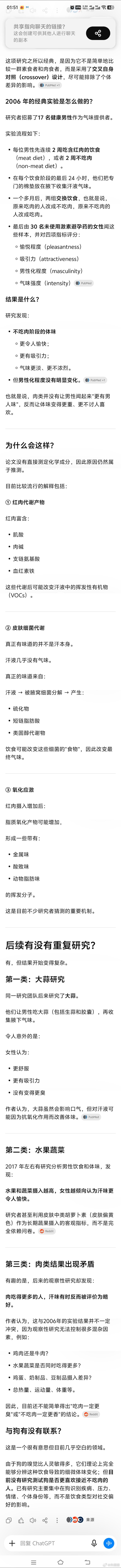 竟然没有人研究过不吃肉的人的体味是否更让狗喜欢，只有人研究过是否更让女人喜欢。明