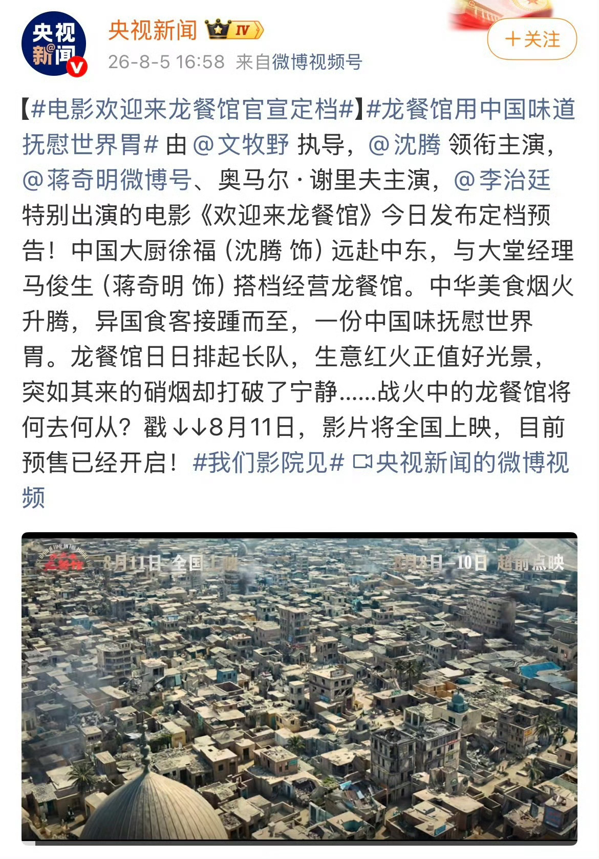 龙餐厅终于来了，定档811，88开始点映这些天各种半真半假的消息😂转念花开应该