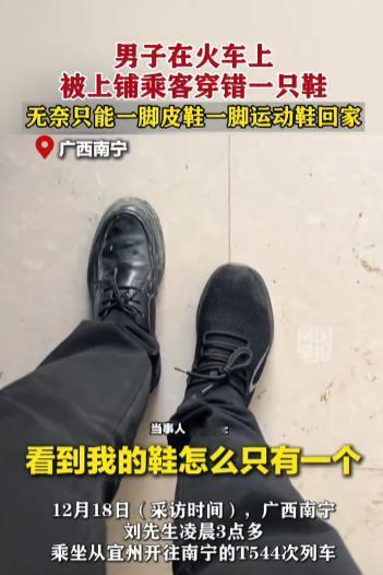 真是笑的肚子疼！
12月18日，广西南宁一男子乘坐从宜昌到南宁的火车回家，等到站