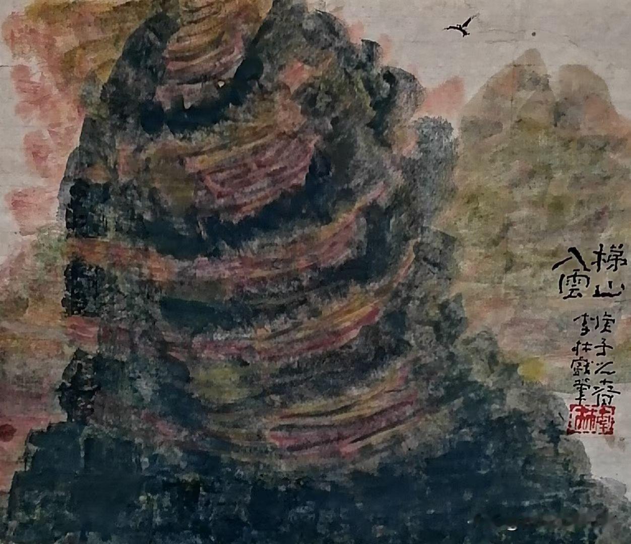 《西安李林绘画：梯山》