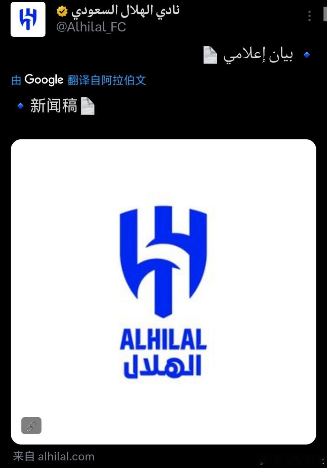 C罗和利雅得 利雅得新月官方新闻稿回击热苏斯言论：“利雅得新月俱乐部对利雅得胜利