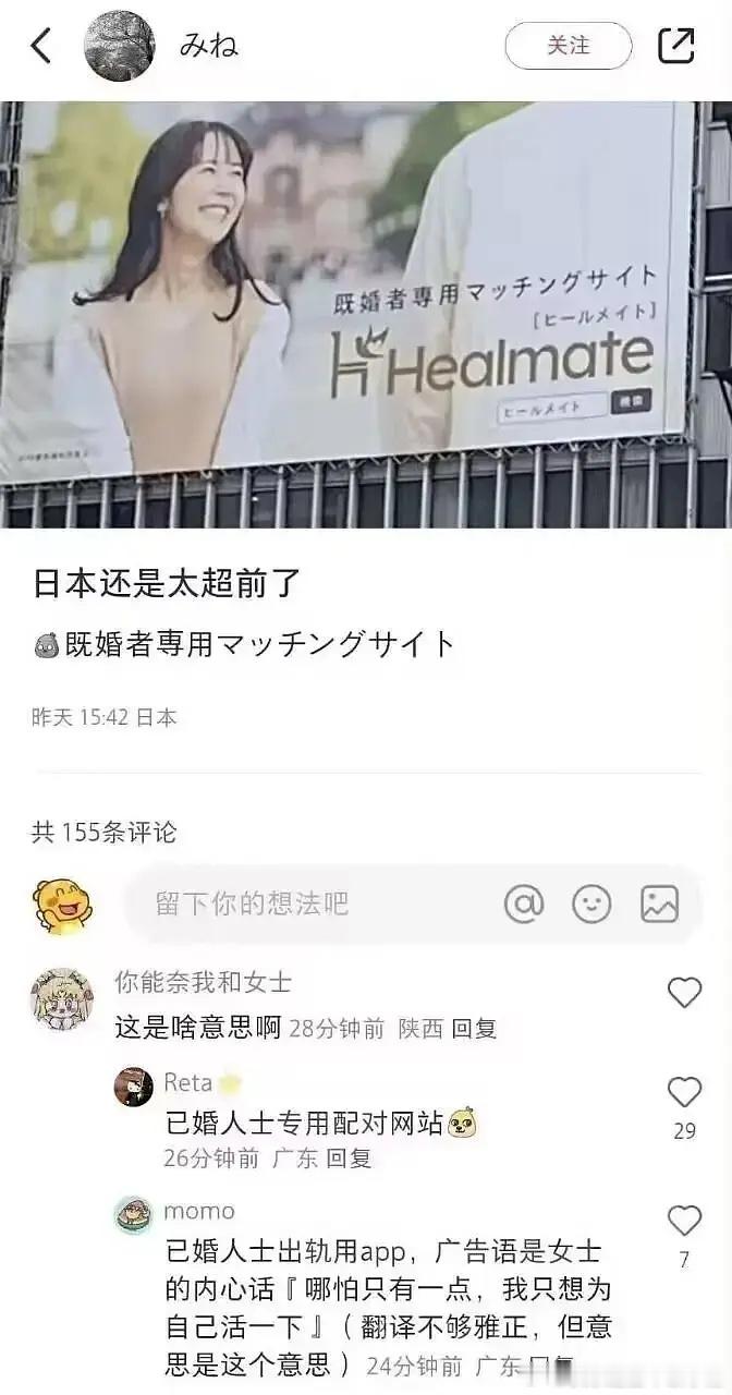 日本有了已婚才可以使用的约会app 太炸裂了 ​​​