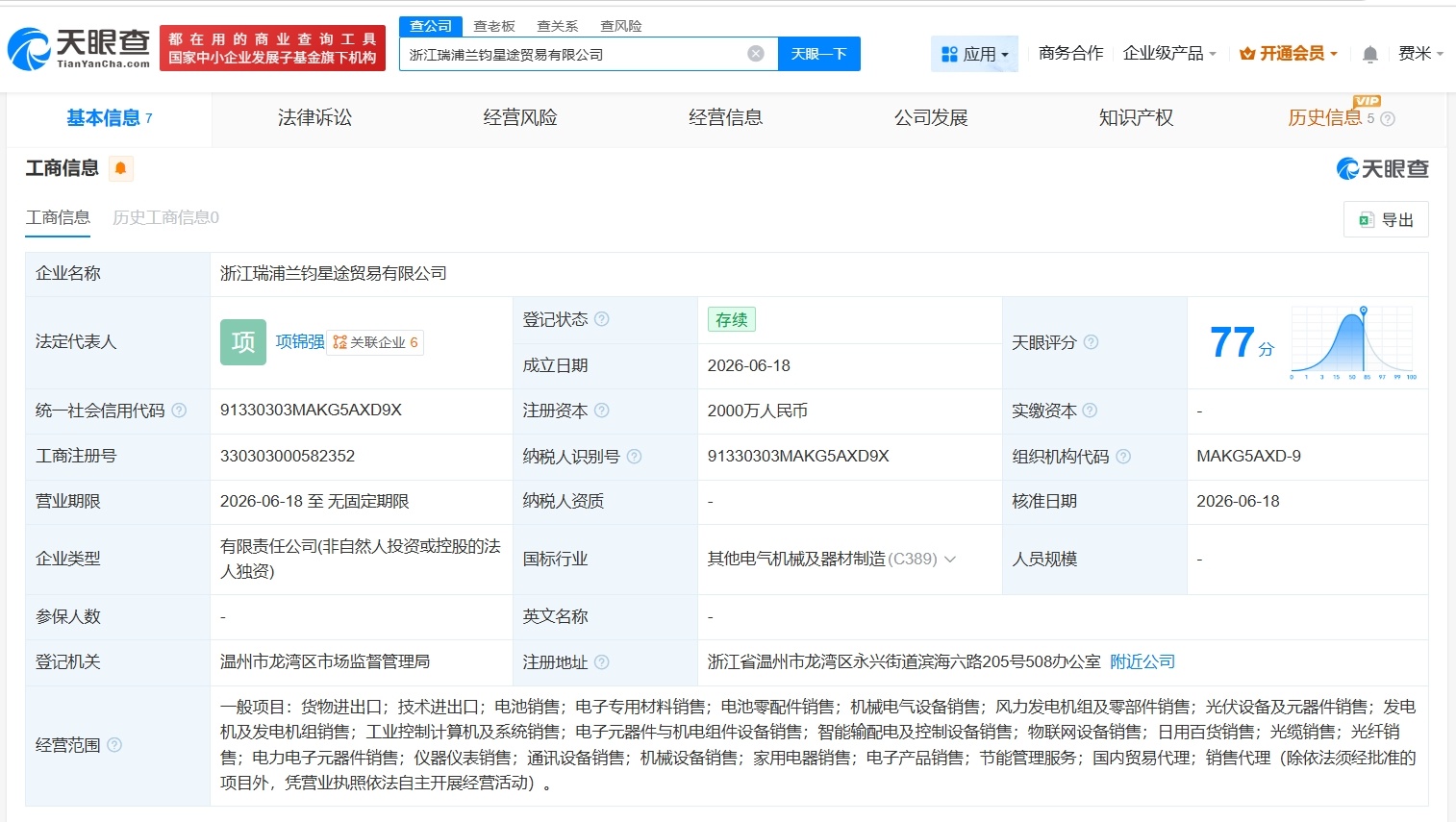 【瑞浦兰钧在温州成立新贸易公司 注册资本2000万】财报研究社pro讯，天眼查A