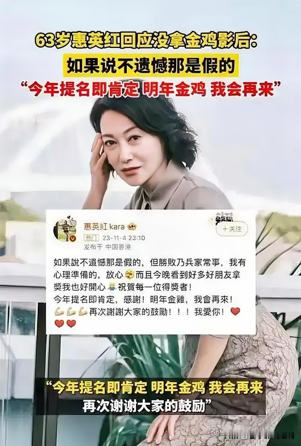 惠英红落选金鸡奖，坦言“不会放弃”

11月15日晚，第38届中国电影金鸡奖颁奖