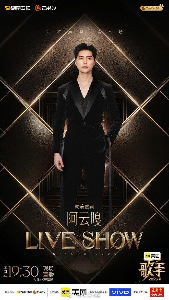 歌手帮唱嘉宾阿云嘎一开口自带史诗感，帮唱齐豫妥妥神仙合作，狠狠期待歌手2026联