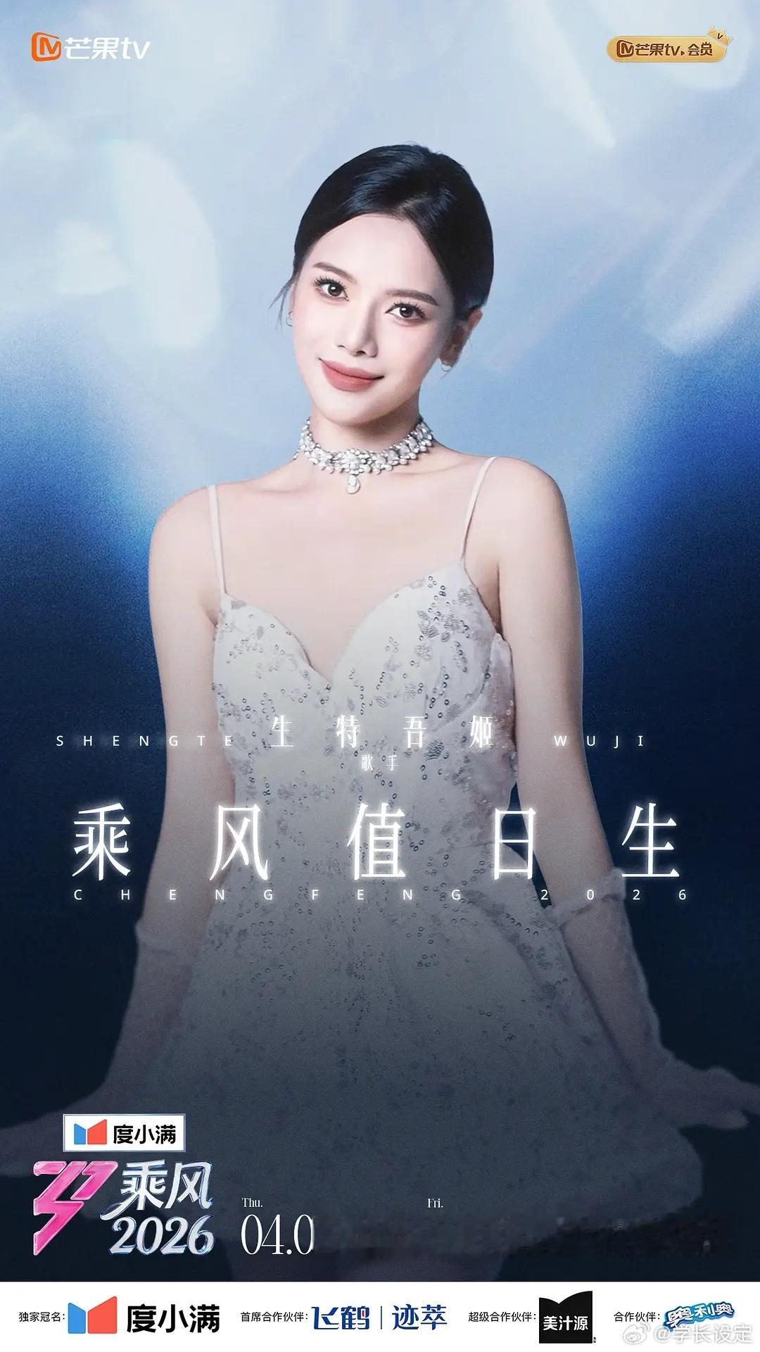 乘风2026 更6.20期资源 4K+1080（先👍🏻后取）第11期 