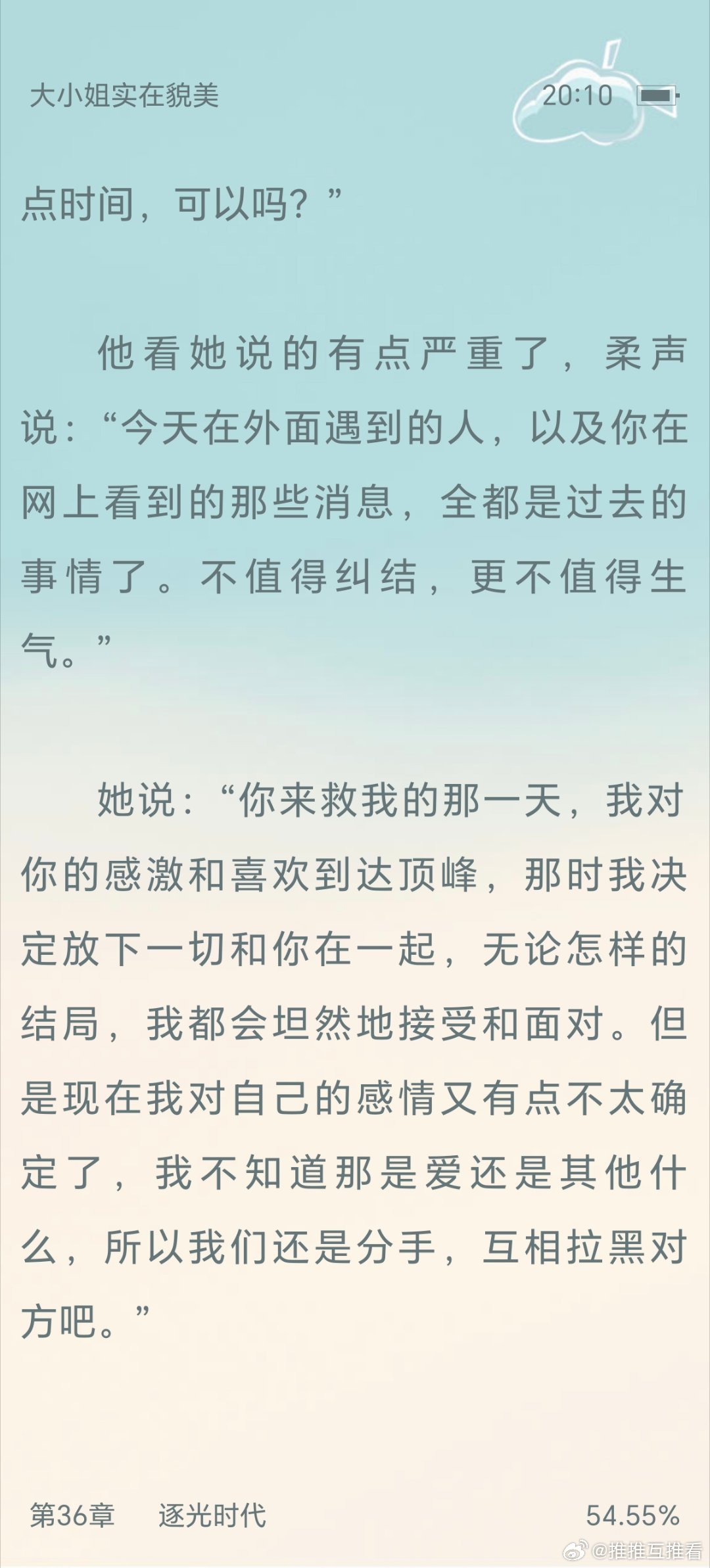 大小姐和少主，谈恋爱过程反复经历，甜蜜→想分手拉黑→甜蜜→想分手拉黑