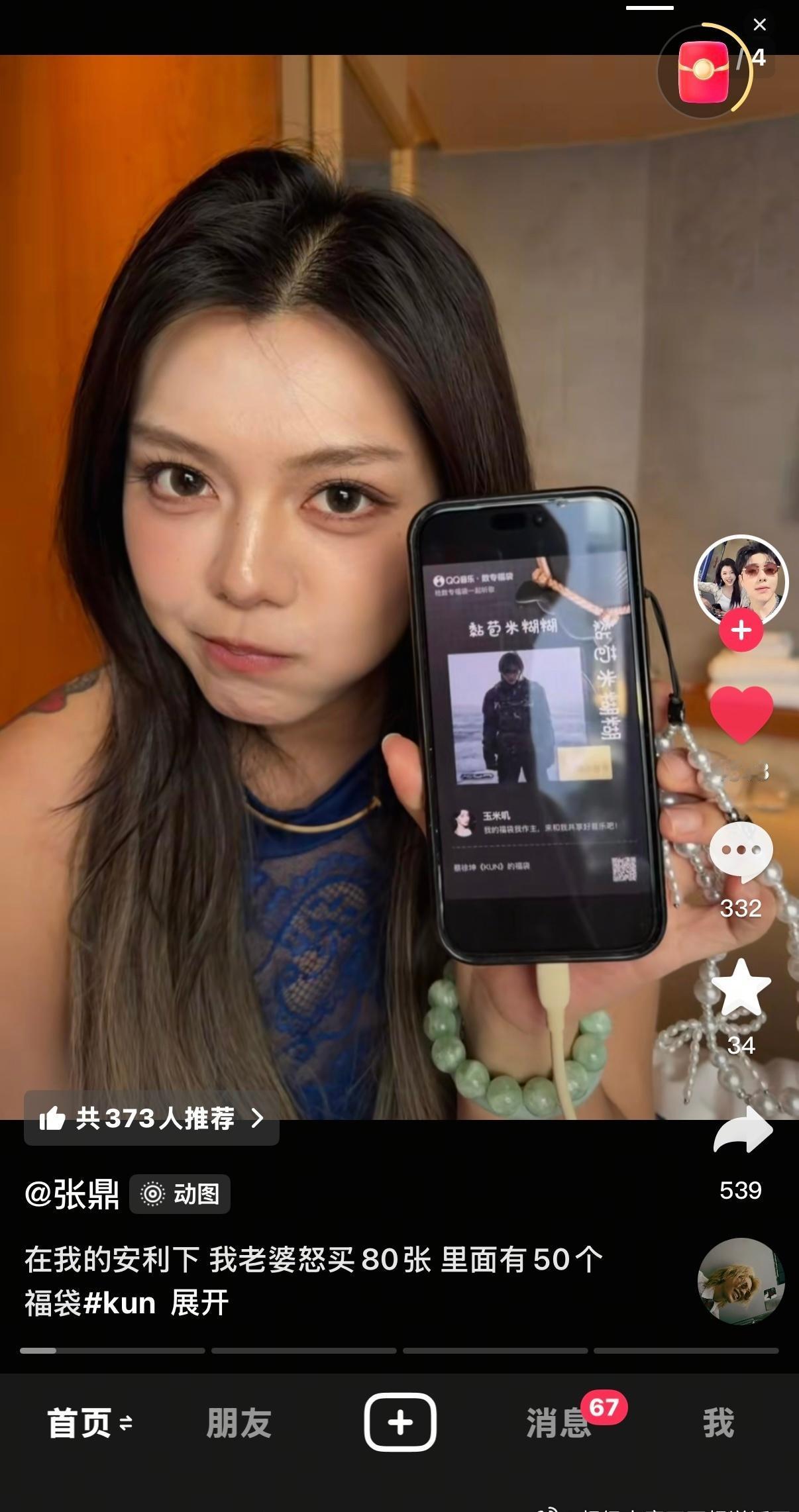 他们夫妻俩一共买了110张[团圆时刻] ​​​