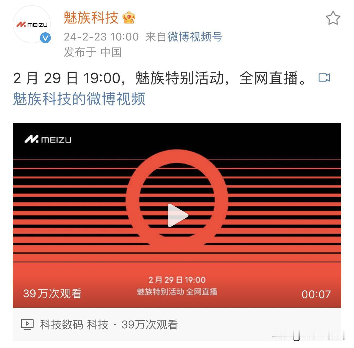 这是准备来给传统手机做个完美收尾吗？
魅族21 Pro 最终还是决定要在2.29