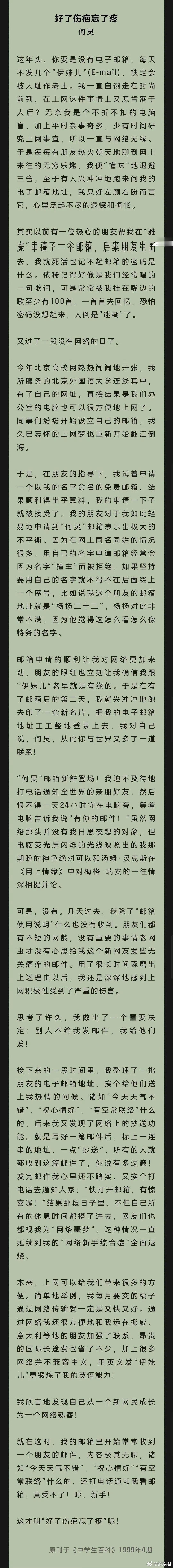 何炅在1999年写的一篇文章何炅在1999年为《中学生百科》杂志撰写了一篇名为《