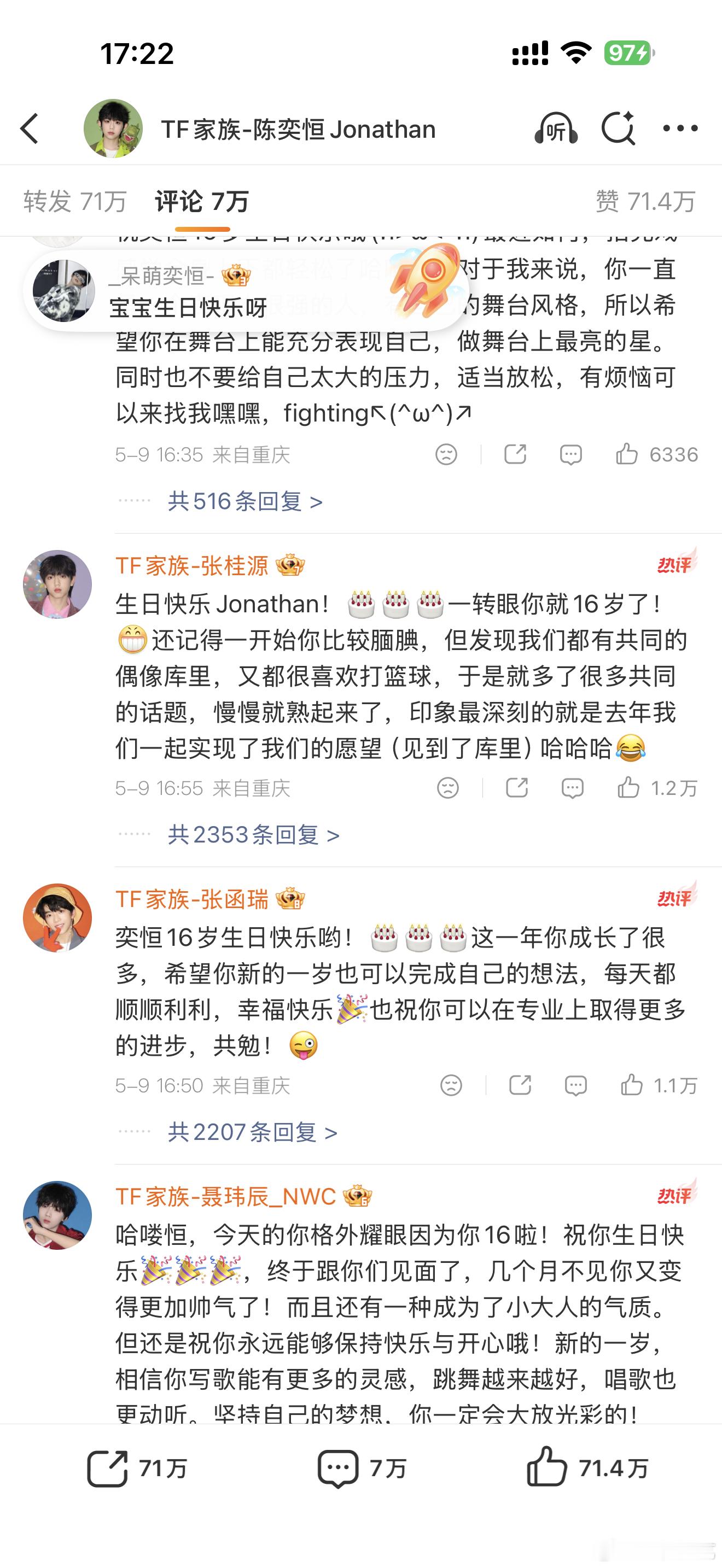 张桂源给陈奕恒的祝福
