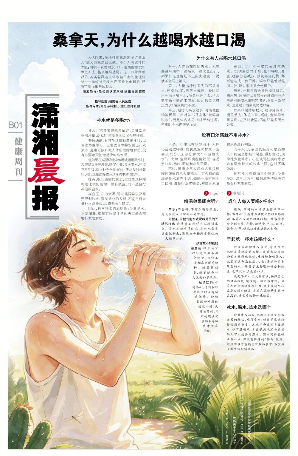 桑拿天出门一趟，回来咕咚咕咚灌了大半瓶凉水，结果嘴还是干的，嗓子眼像糊了层砂纸…