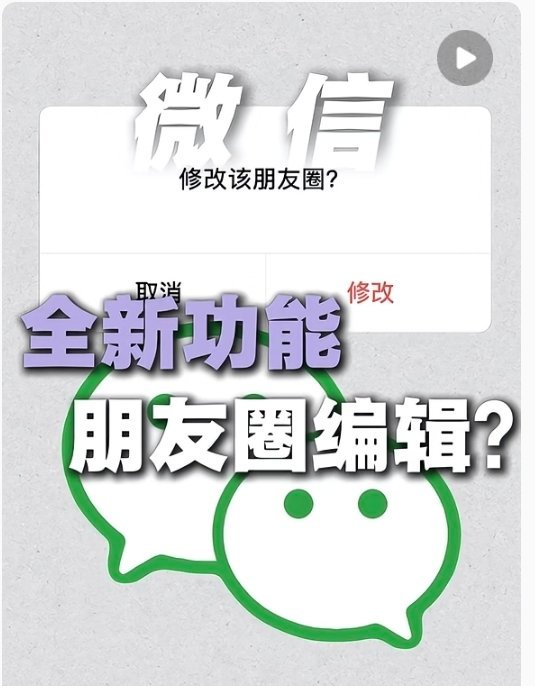 微信 朋友圈编辑以为朋友圈编辑功能上新了，原来是大家在许愿，希望腾讯能看到 
