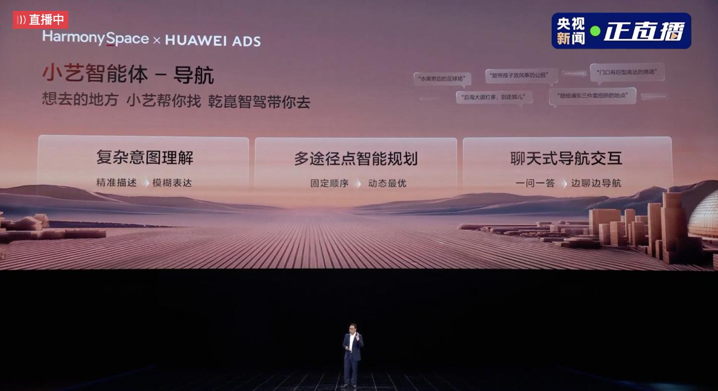 这一次带来了全新一代座舱HarmonySpace6，加入了AI多模态感知系统AM