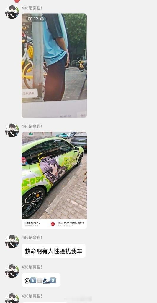 SU7这辈子都想不到，作为一台车竟然会被性骚扰小米汽车 ​​​