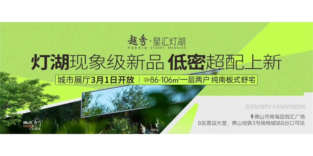 ‌2025楼市焦点！千灯湖星汇灯湖引领新风潮