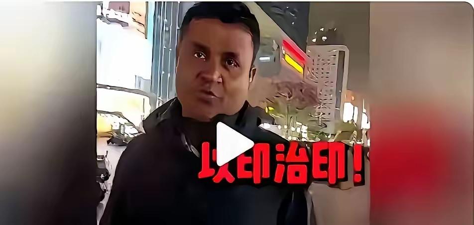 阿三游客来深圳，被拦下还自称"没钱，就听说深圳人友善会管食宿"[发怒]

香港海