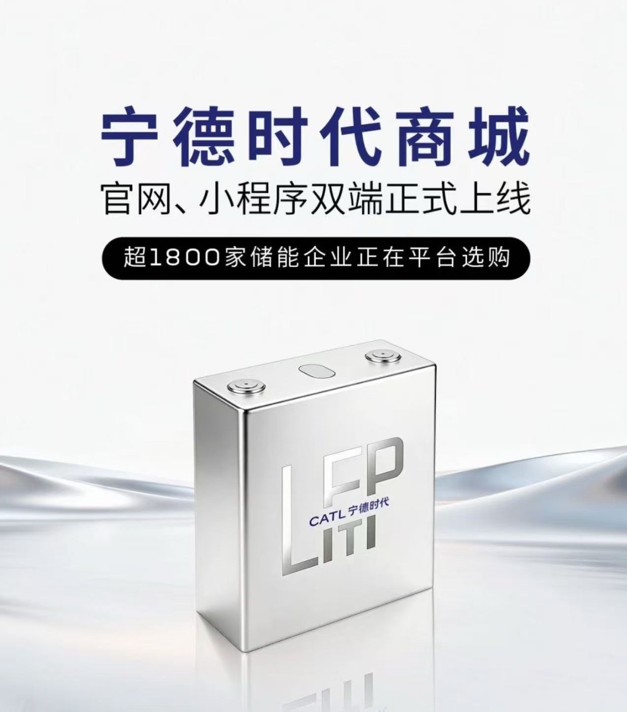 宁德时代商城 8月22日，“宁德时代商城”小程序正式上线。作为专为中小集成商打造