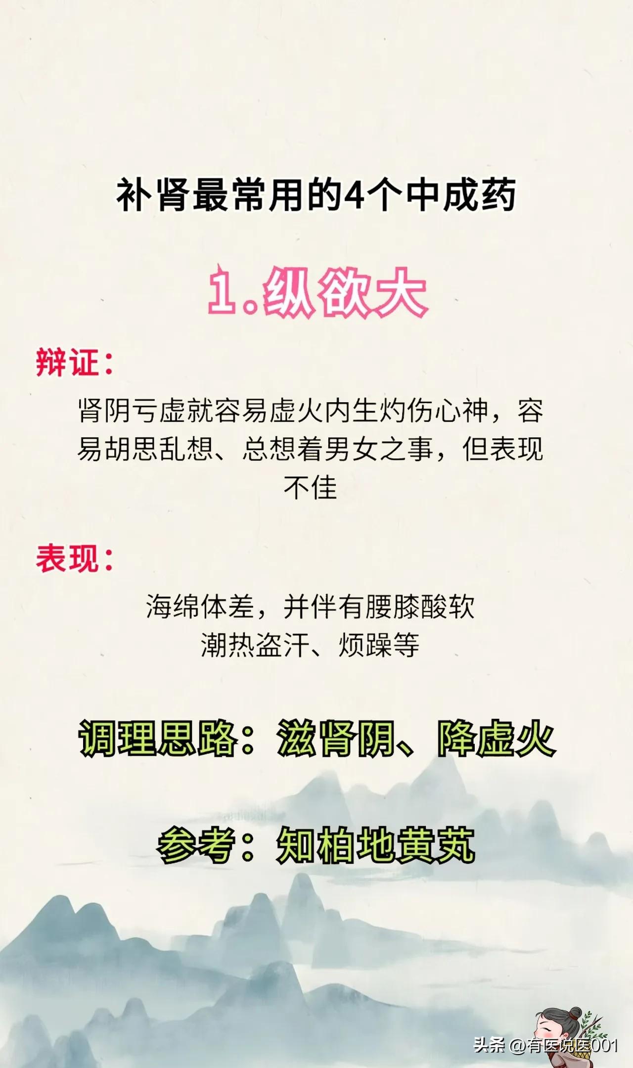 补肾别瞎补！4种常见情况，对应中成药一次说清
 
很多人一提到补肾，就盲目跟风买