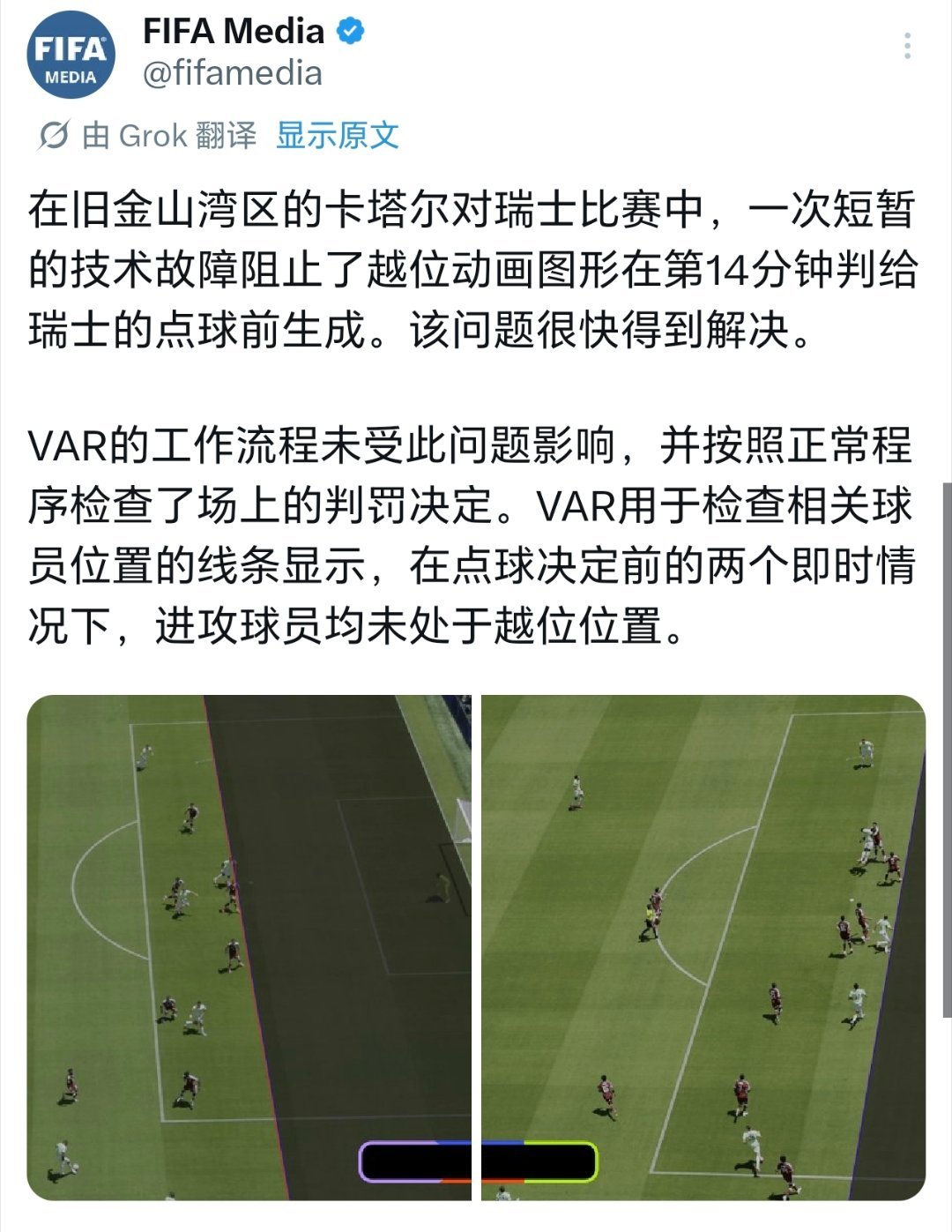 世界杯大v观赛团 国际足联对于瑞士得点争议的解释，一没越位，二为何没视频。 