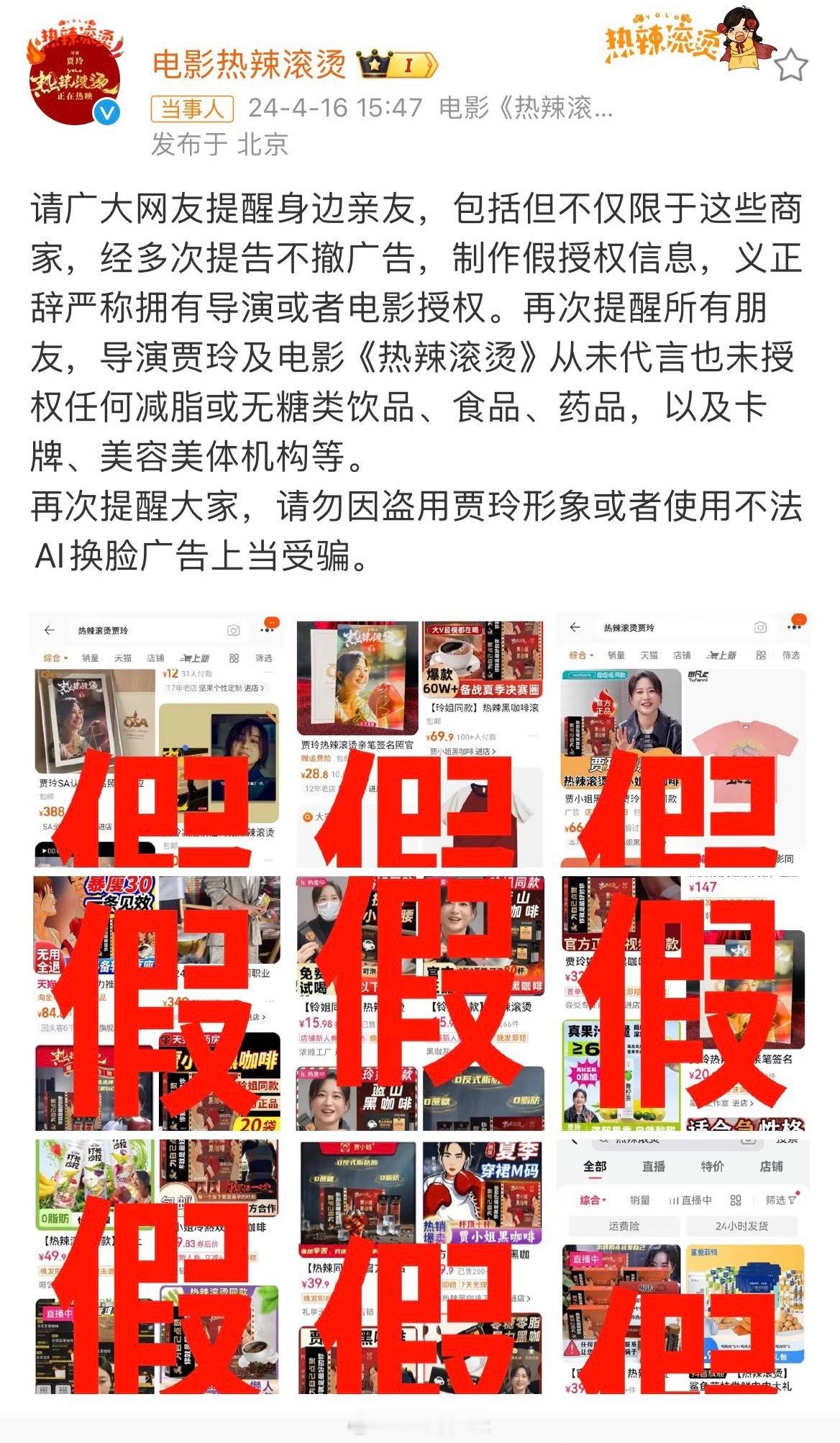 热辣滚烫官博发声，打假虚假代言的产品与商家，称在努力维/权中，也希望大家不要上当