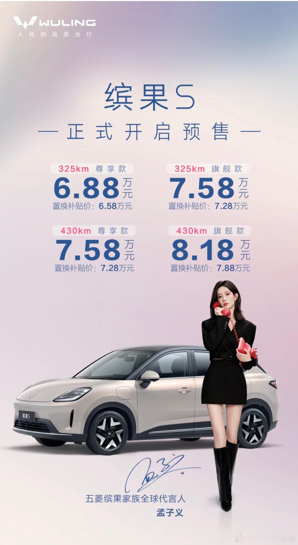 孟子义发布缤果S预售价68800元起得益于五菱缤果的成功，五菱S的定位和配置更加