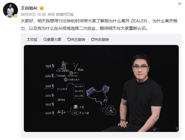 王自如二次创业 现在AI确实是风口，不知道他在AI领域做的是哪方面 ​​​