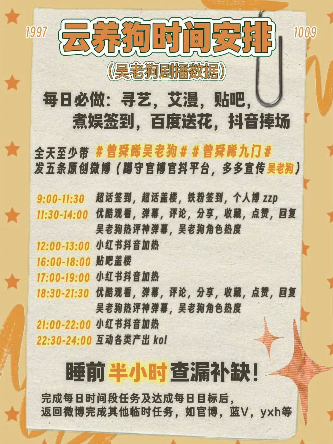 各位晞丝宝宝来给吴老狗做任务啦🥳😍🥳1️⃣基础五项➡️🫘捧场      