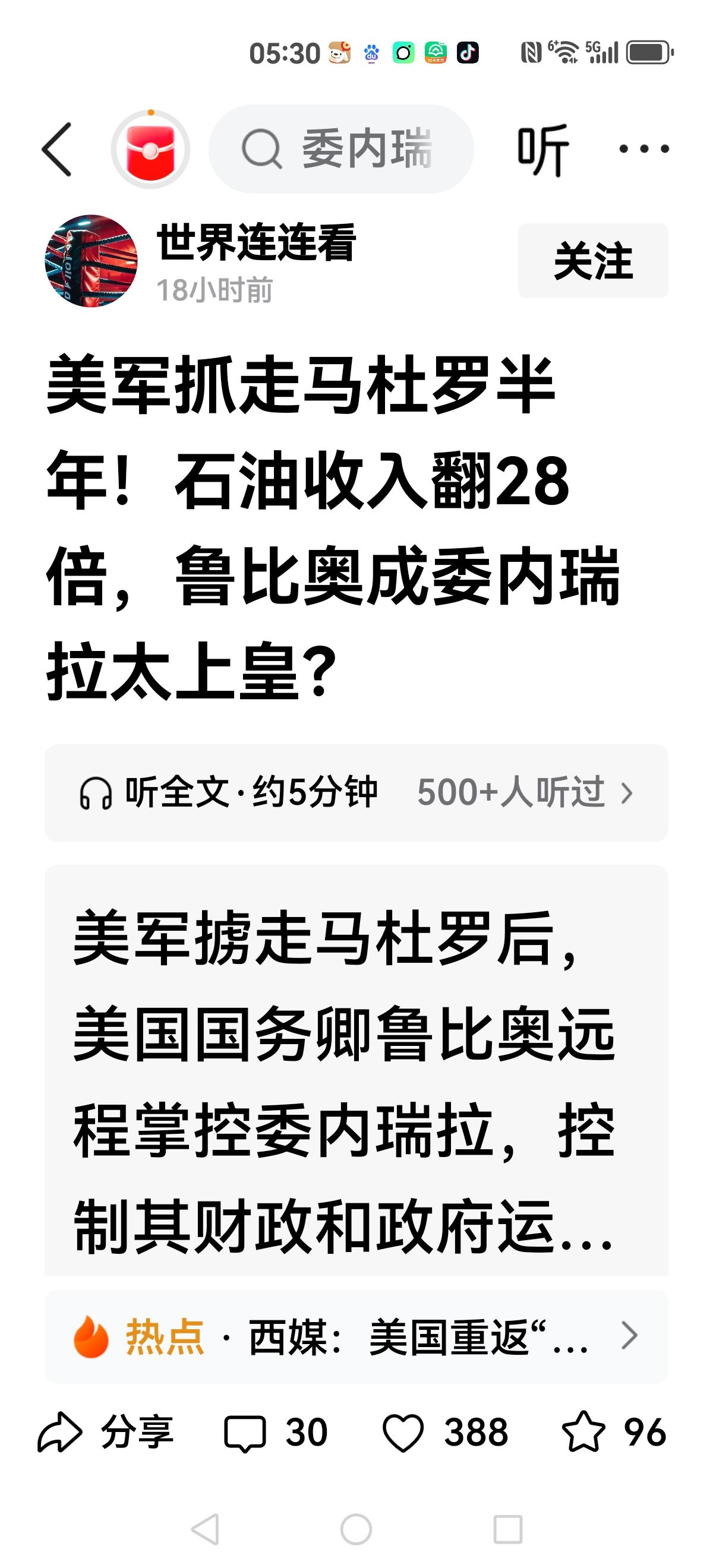 【委内瑞拉的太上皇】
鲁比奥
自从把马杜罗抓走之后，委内瑞拉的委内瑞拉的形势 委