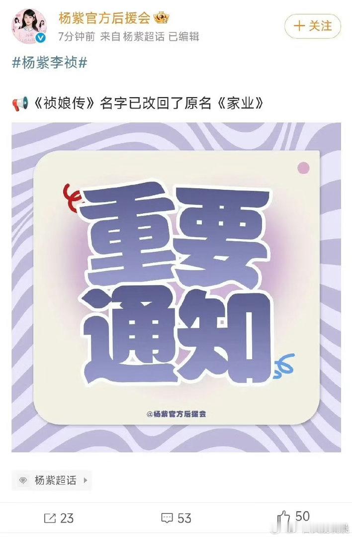 杨紫家业改回原名家业改回原名家业改回原名。燥候杨紫，狠狠期待了 