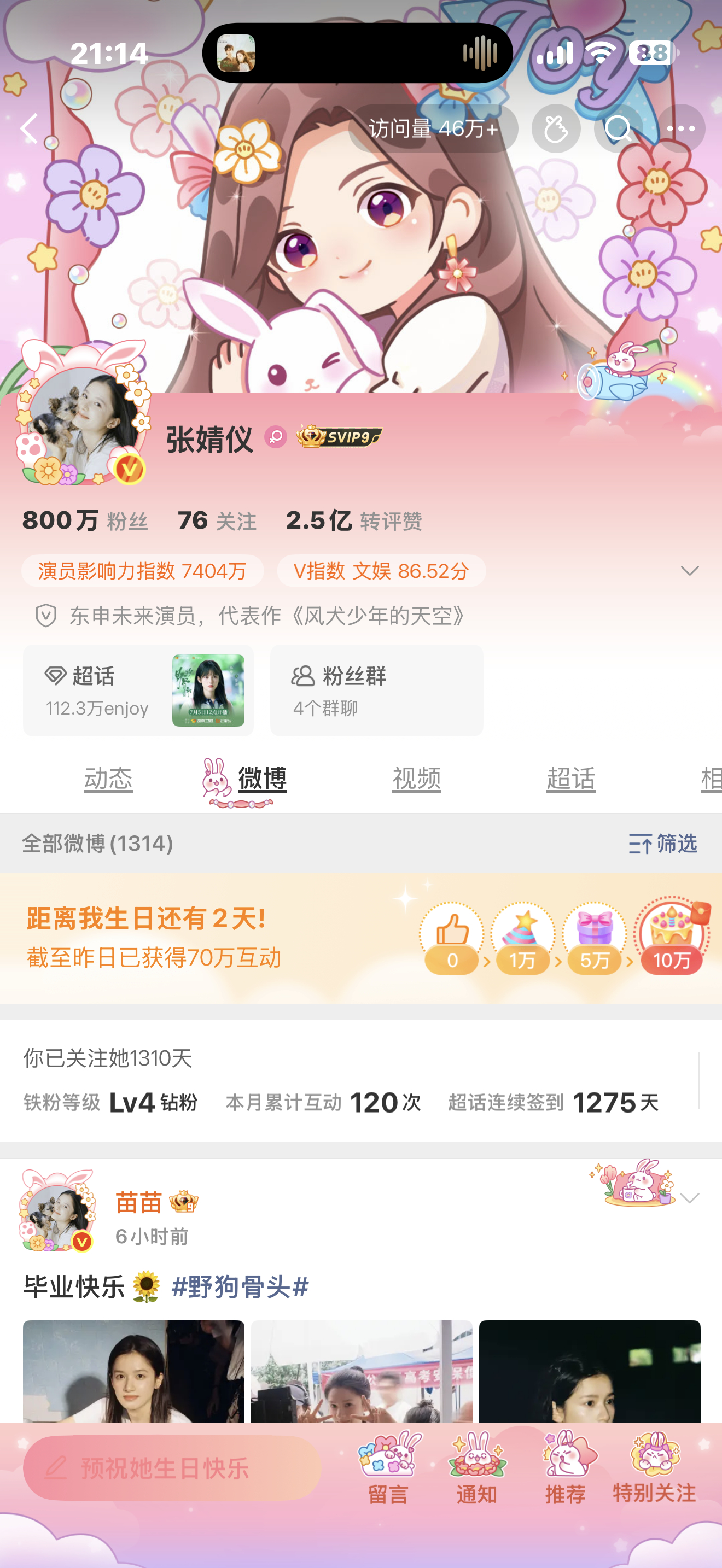 800w了宝宝🥹 