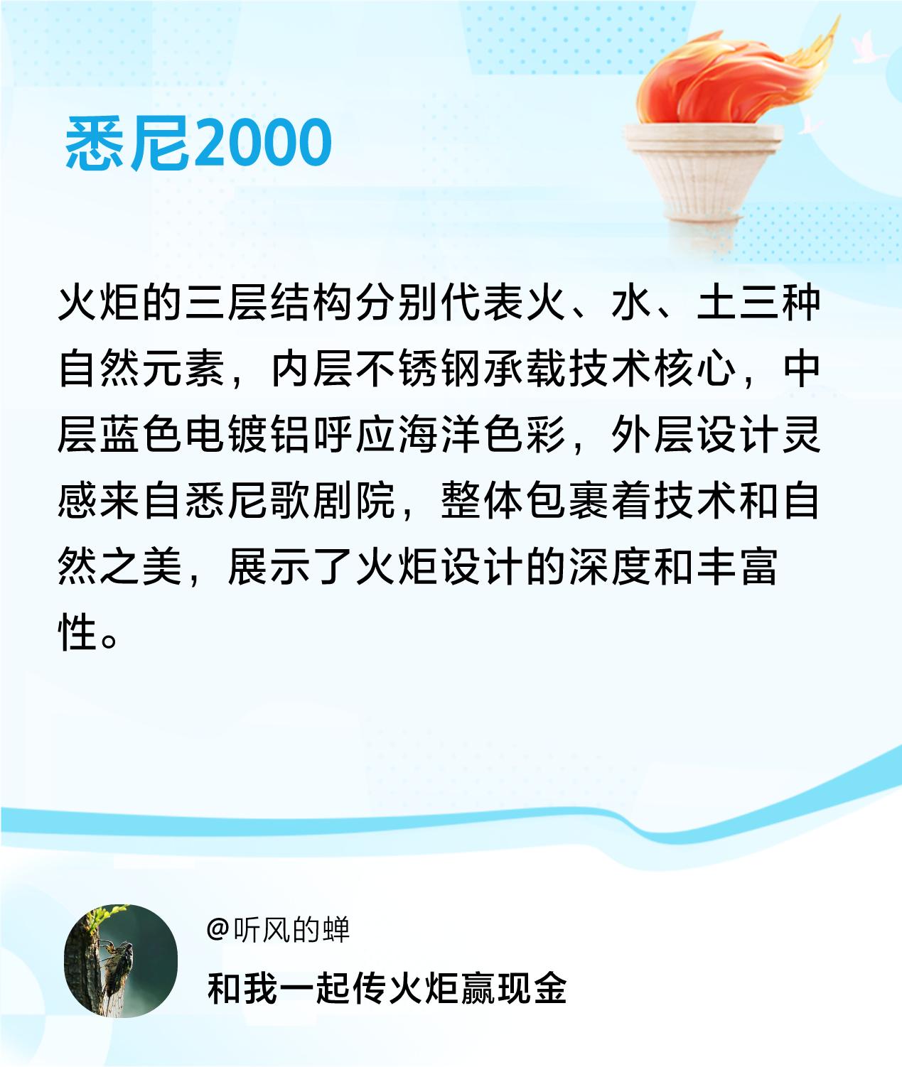 #传递火炬故事#接力赢现金>我已解锁悉尼2000的第3个火炬故事，接力传递体育精