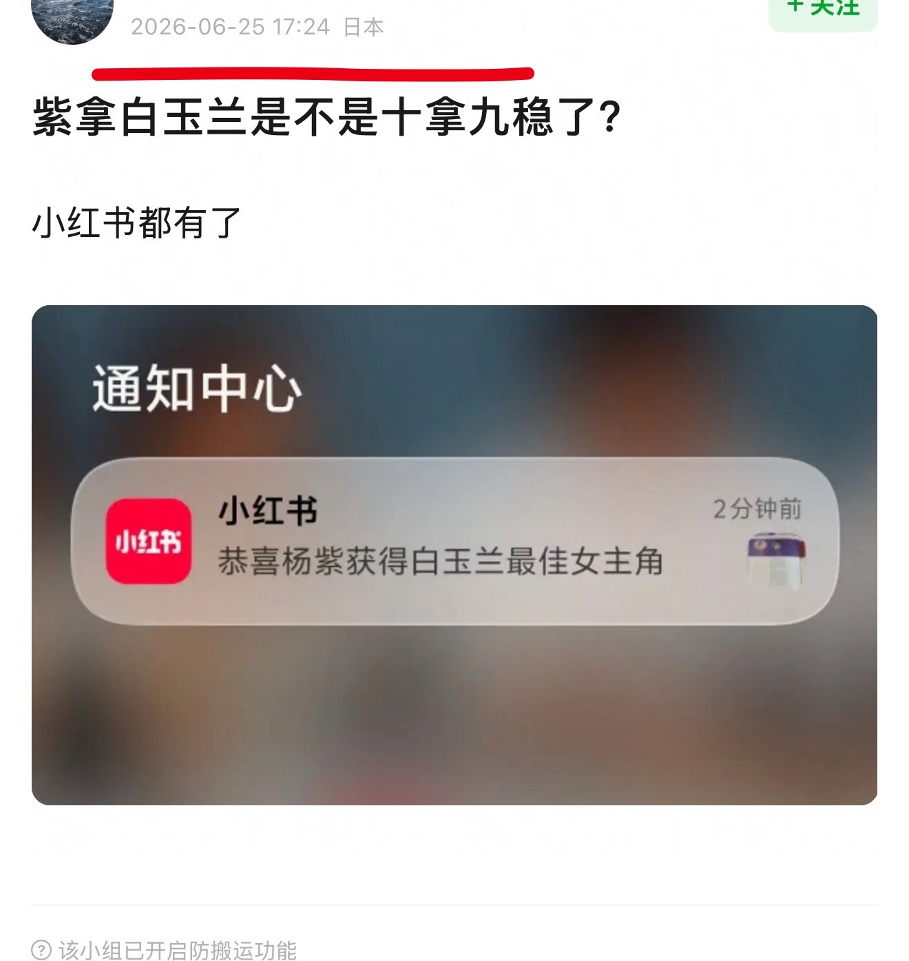 我靠……真预制啊……杨紫白玉兰视后