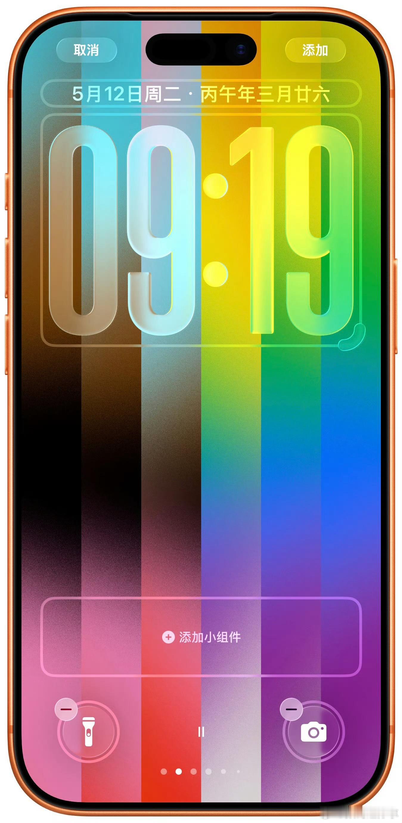 iOS26.5正式版发布，更新以后你们觉得这个彩虹墙如何呢？ 
