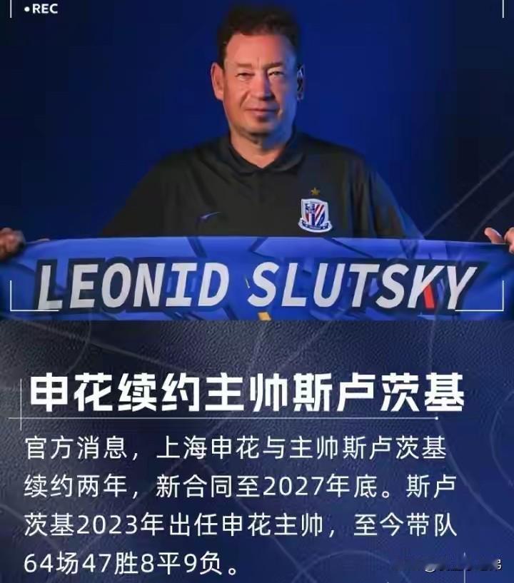 申花续约斯卢茨基，难道真做错了？
很遗憾，申花本赛季大概率又将跟冠军擦肩而过。