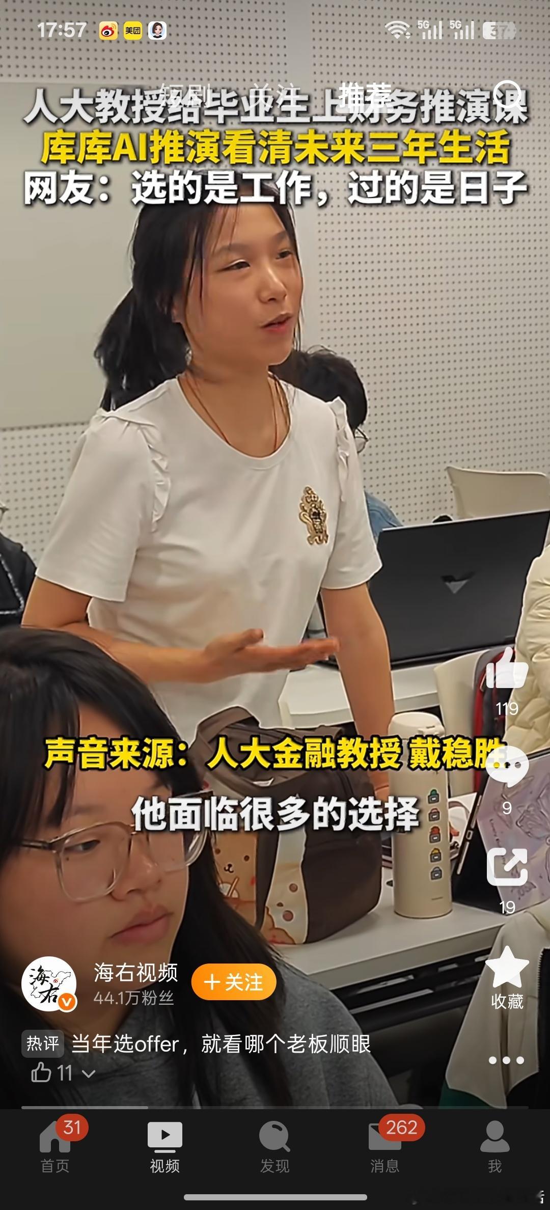 北京高校为毕业生办财务推演讲座秋招季人大金融教授开设财务推演讲座，学生借助AI推