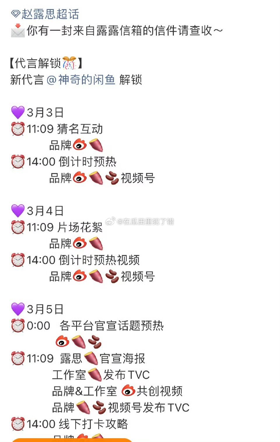 赵露思闲鱼要预热啦 