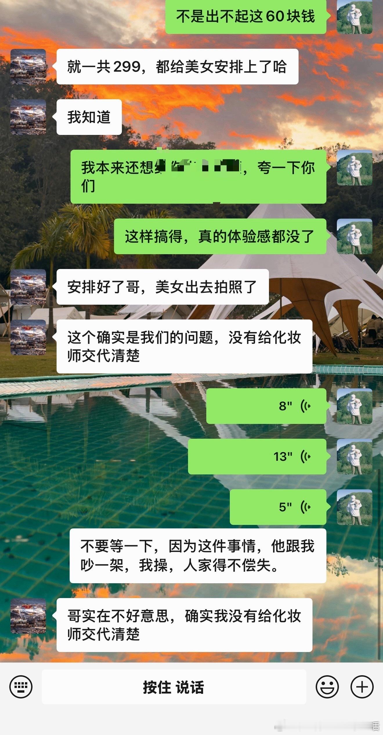 做生意这样做，也就想着只做一次我谈好的价格299包含化妆，化妆不给贴睫毛我说了一