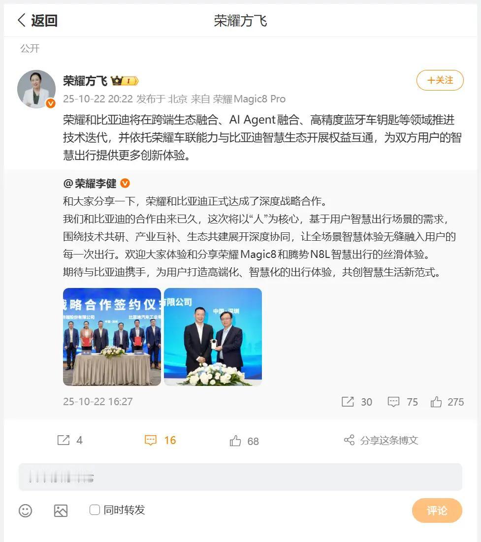 荣耀[心]比亚迪，终于把“深度合作”四个字坐实！
10 月 21 日，双方在深圳