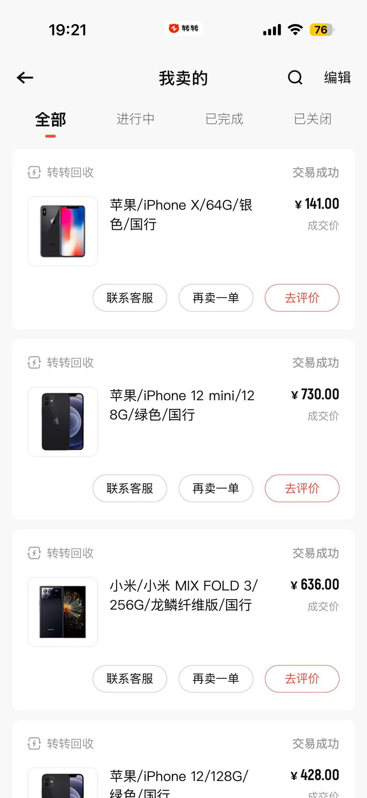看到这个热搜3个旧手机能换一台iphone ，心态是微崩的，原因是一个月前把手里