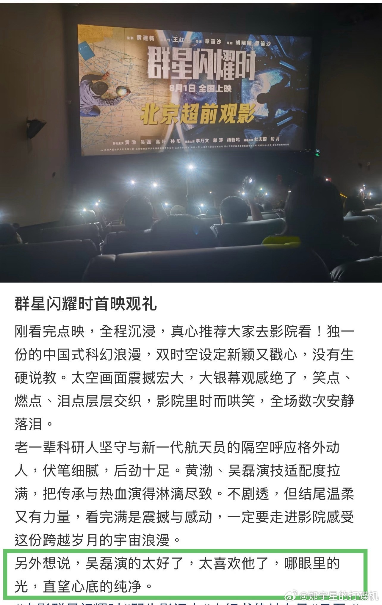吴磊群星闪耀时口碑稳住了这个群星，这个赵吉虎已经吊足了我的胃口 